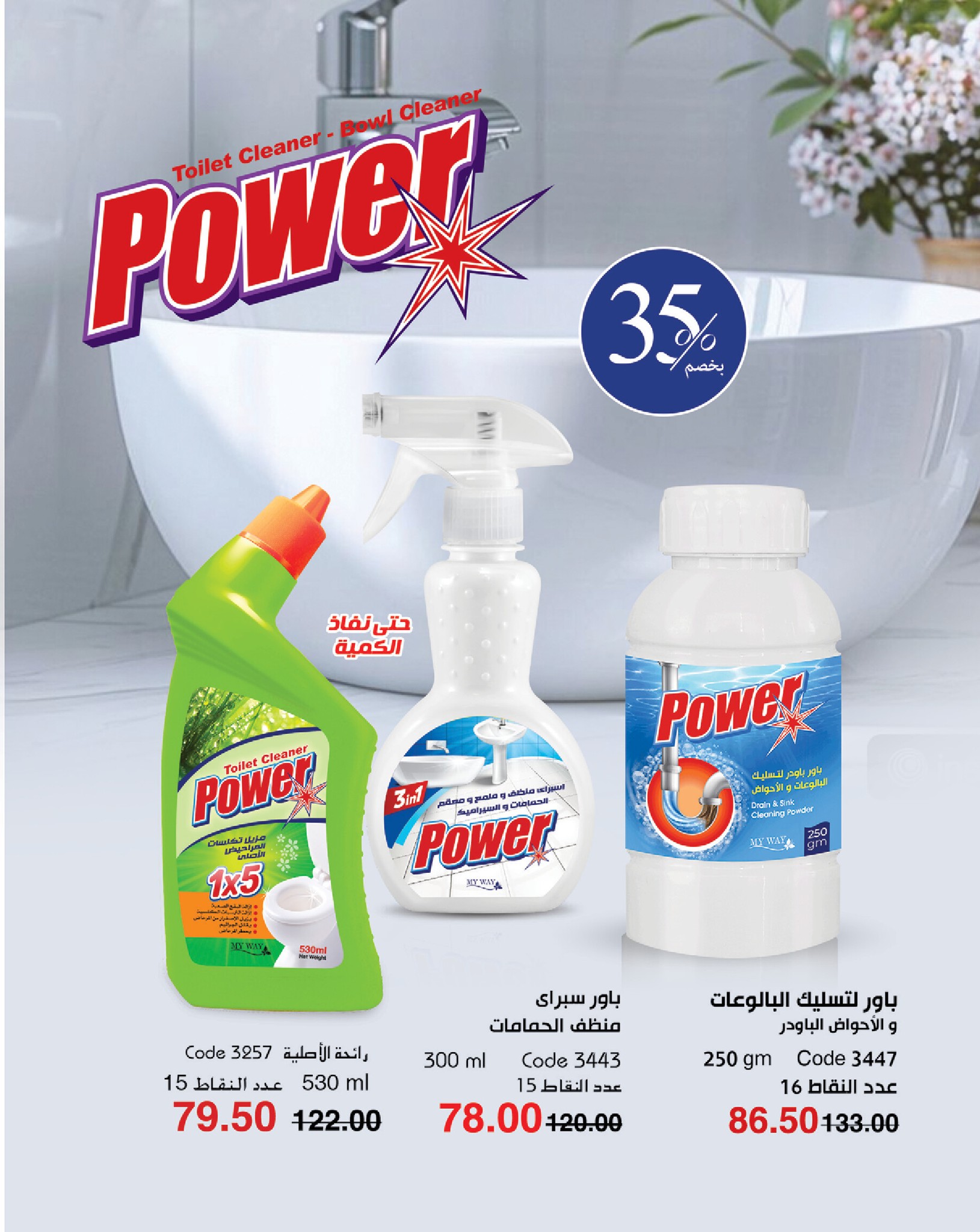 myway offers from 16jan to 31jan 2025 عروض ماى واى من 16 يناير حتى 31 يناير 2025 صفحة رقم 97